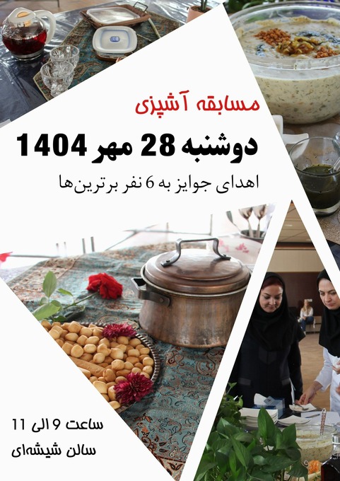 مسابقه آشپزی